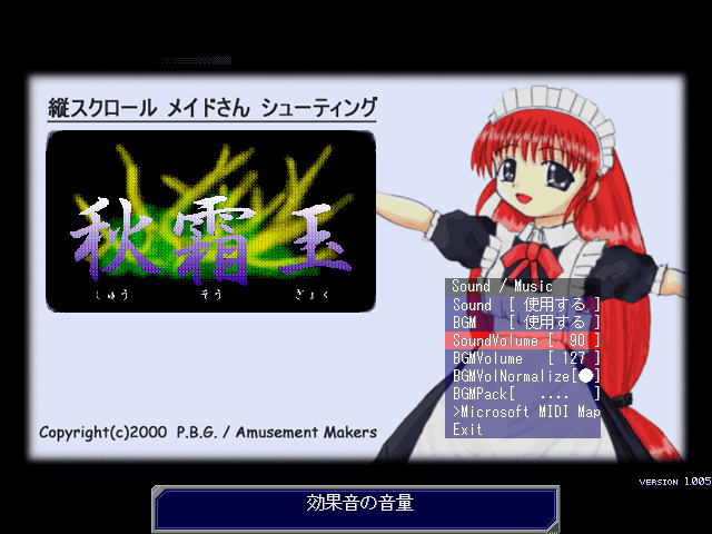 Screenshot of the Sound / Music menu of the Shuusou Gyoku P0275 build, showing off the new volume control and BGM pack selection options.