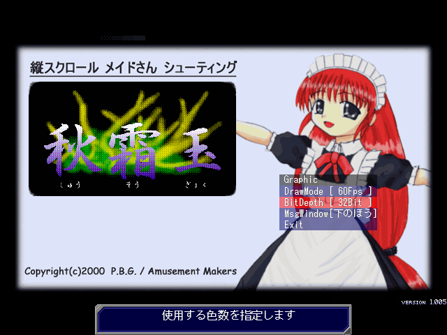 The new 32-bit rendering option in the Shuusou Gyoku P0226 build.
