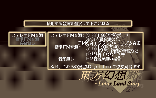 TH04's first-launch sound setup menu, showing the BGM mode selection
