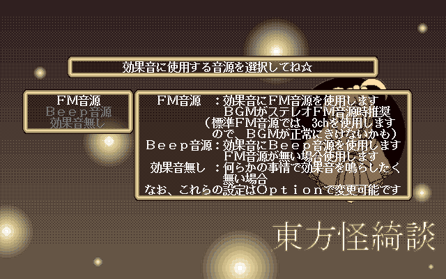 TH05's first-launch sound setup menu, showing the sound effect mode selection